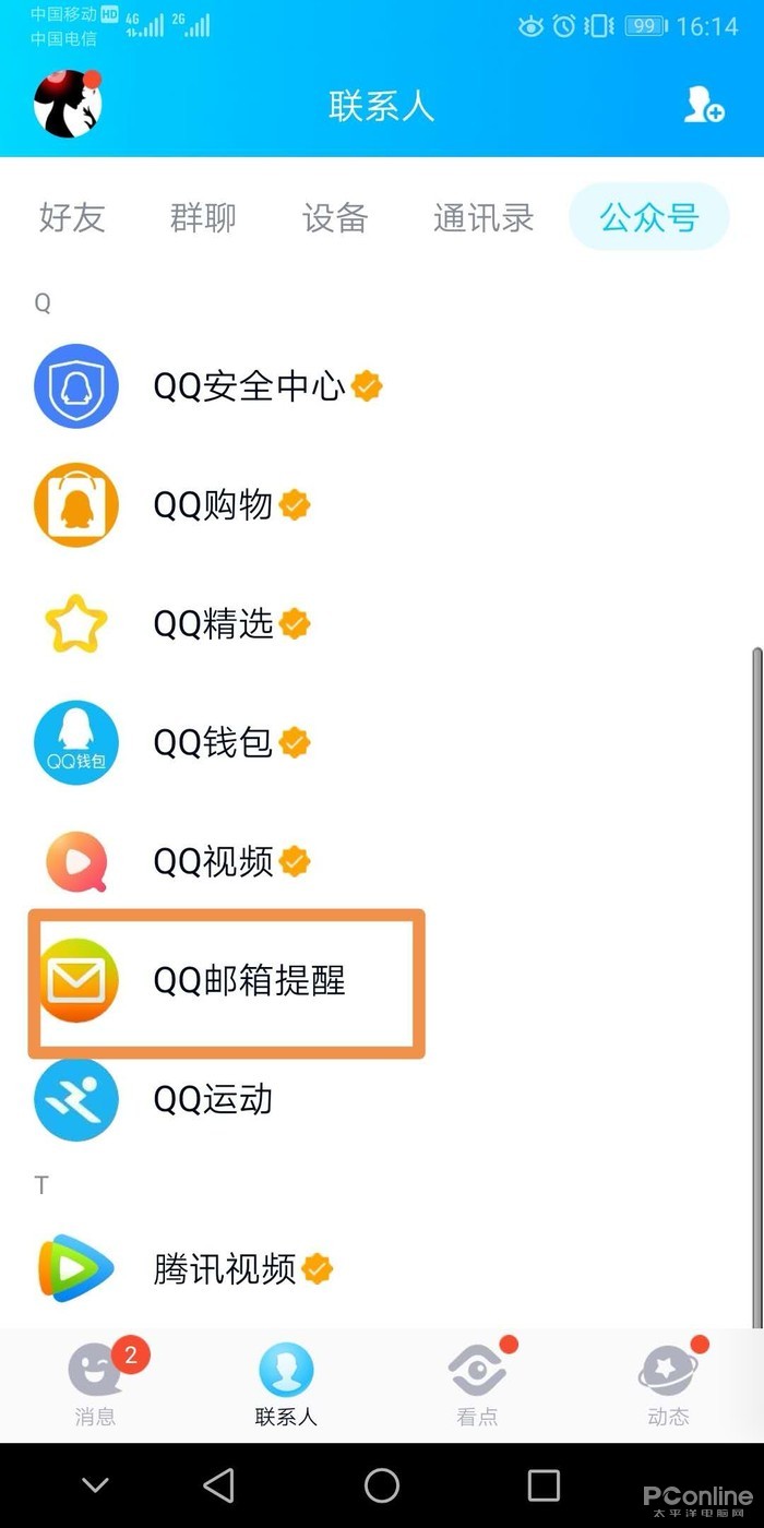 手机qq邮箱在哪里登录