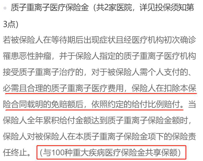 京东安联保险公司产品臻爱无限2020推荐吗，多少钱，有什么陷阱吗？