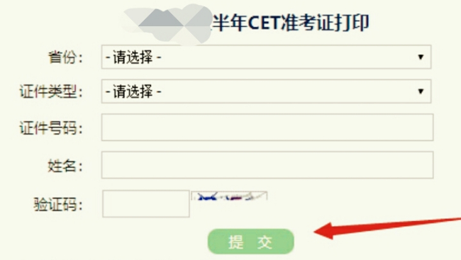 今年大学英语四级可以打印准考证了吗，在哪里打印？