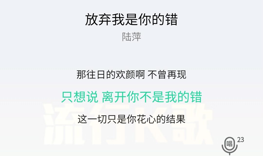 一首歌曲其中的歌词是，只想说离开不是我的错。是什么歌？