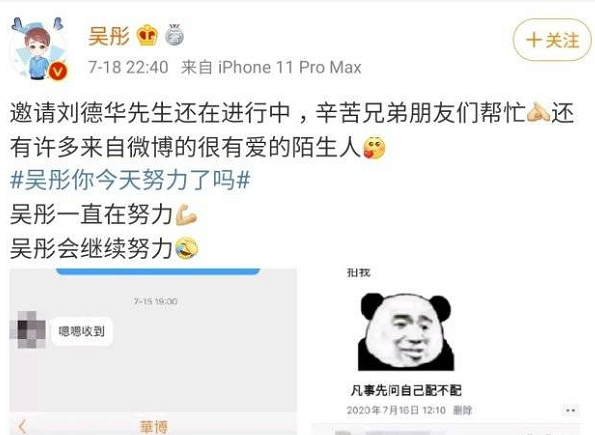 吴彤因未请到刘德华向贾玲道歉，他有必要道歉吗？