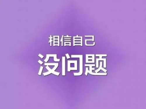 考试祝福语简短4字句有哪些？