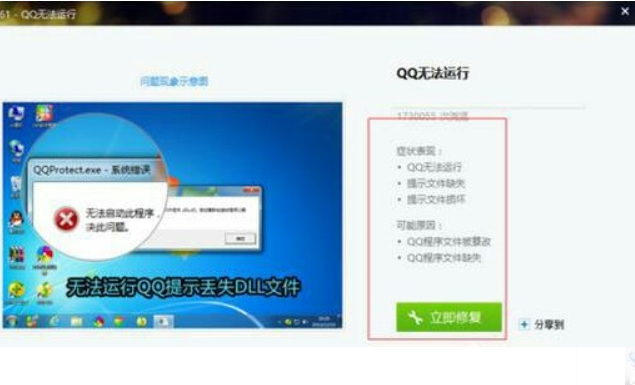 腾讯QQ打不开，怎么办