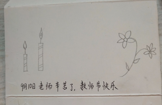 教师节感恩贺卡的制作方法