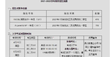 2021年省实AP、HFI、深国交的学费分别是多少?