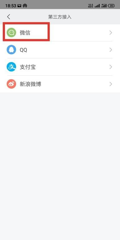 我的小米运动微信接入怎么老是失败