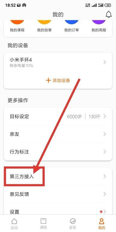 我的小米运动微信接入怎么老是失败