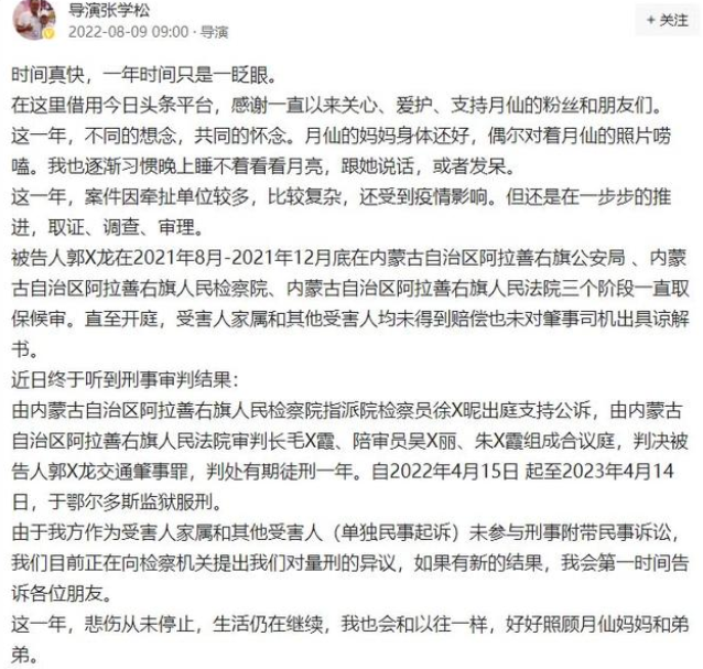 于月仙车祸一年终于迎来结果！被告人被判一年，司机存在哪些过失行为？