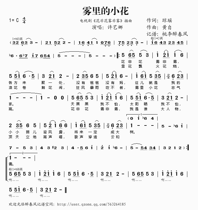 谁有《雾里的小花》的 简谱（花非花雾非雾 插曲） 最好不要照的