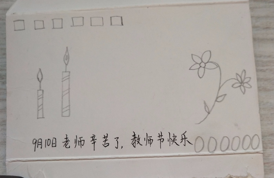 教师节感恩贺卡的制作方法