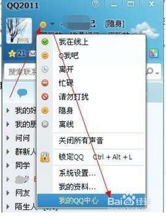 怎样进入qq中心