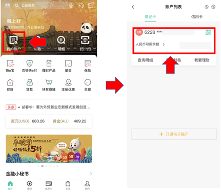 农行储蓄卡账号怎么查询