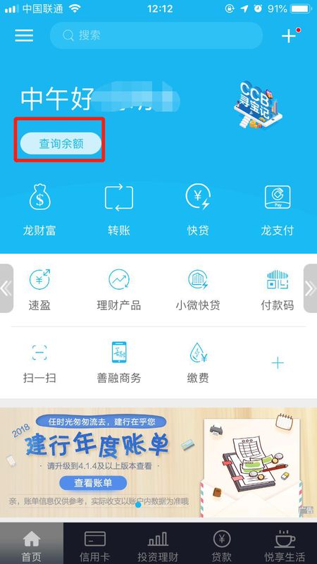 中国建设银行卡在网上怎么查余额？