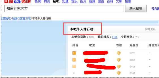 贴吧牛人排行榜在哪看