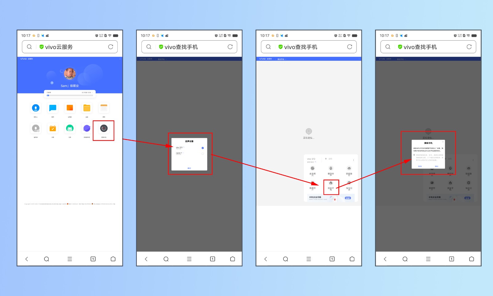 vivo手机怎么定位追踪