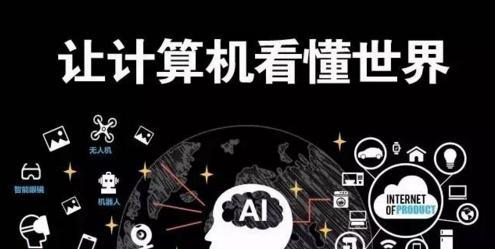 人工智能的核心技术是什么？