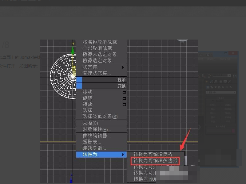 3dmax怎么挤出