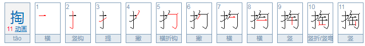 掏是什么意思 东北话。。掏生了？？