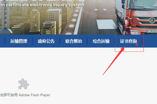 货运资格证怎么查询