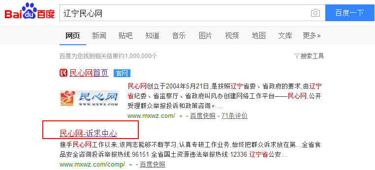 辽宁民心网投诉怎么查询？