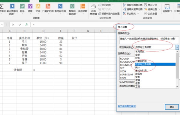 在Excel中我要用函数两个数相乘怎么弄?