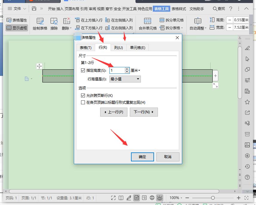 怎样打出田字格？