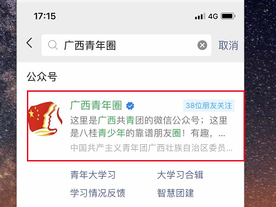 怎样才能关注得到广西青年圈公众号？