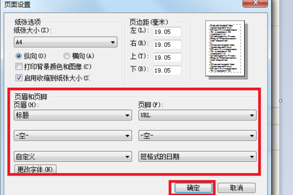 网页打印设置，打印不全，浏览器打印页面怎么设置