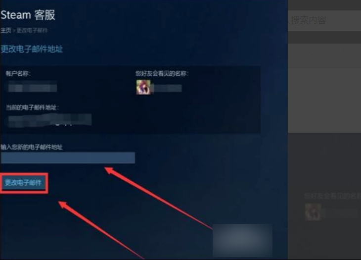 steam怎么改绑定邮箱？