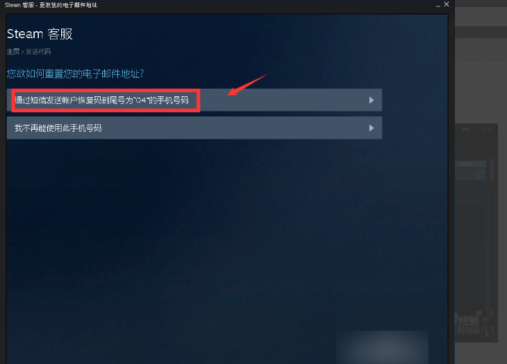 steam怎么改绑定邮箱？