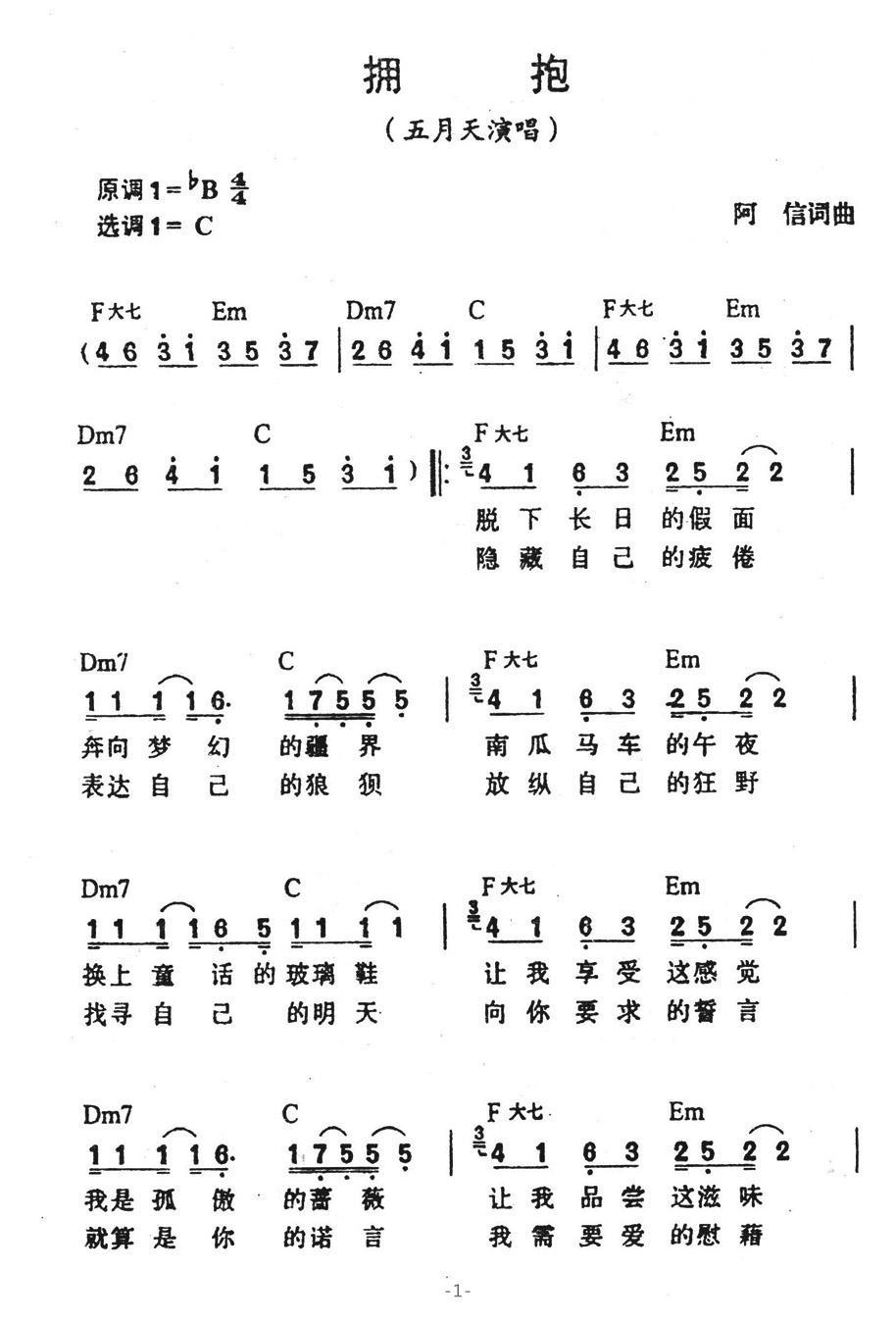 五月天的《拥抱》歌词有什么含义