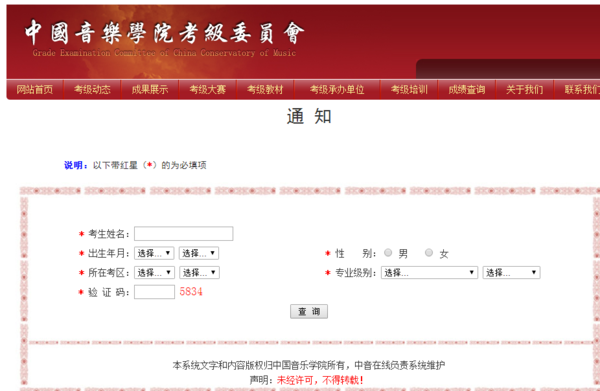 中国音乐学院全国社会艺术水平考级证书查询