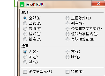 excel表格从一个表复制到另外一个表，不能正常选择性粘贴