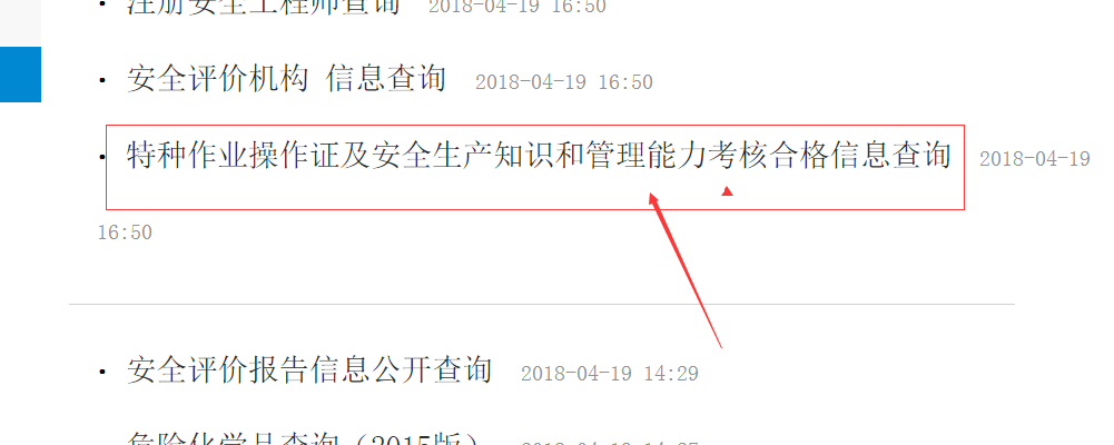 河北省安监局电工证查询网址是什么？