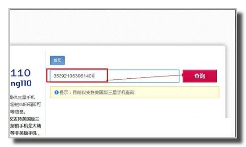 三星官网imei查询