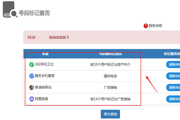 怎么查自己手机号被哪个软件标记