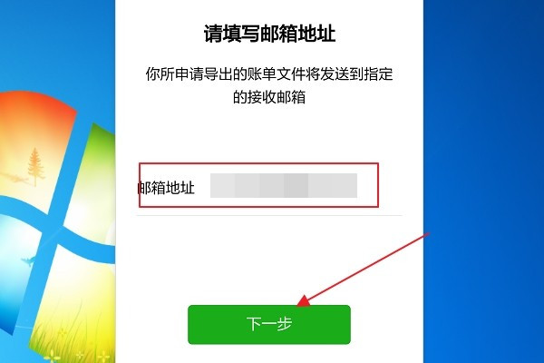 微信支付交易记录如何导出？