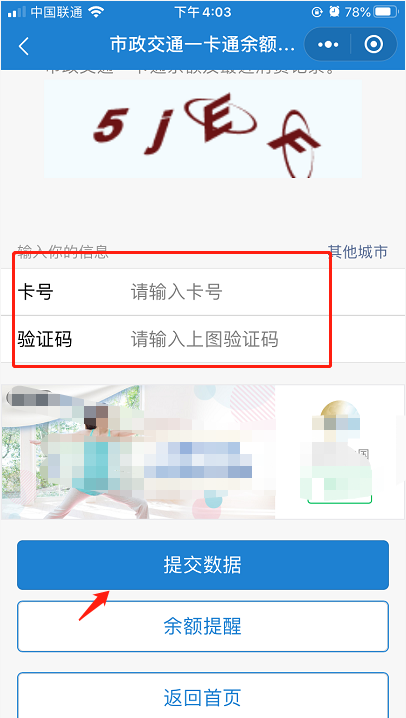 北京市政交通一卡通余额网上查询，