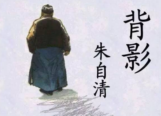 朱自清散文《背影》的赏析