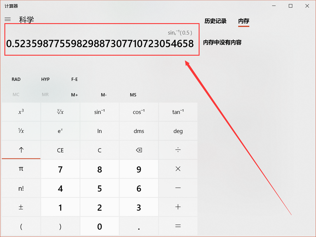 怎么用电脑上的计算器计算反三角函数