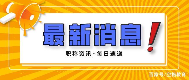 广东省职称评审怎么评？