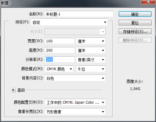 用PS做海报的尺寸问题