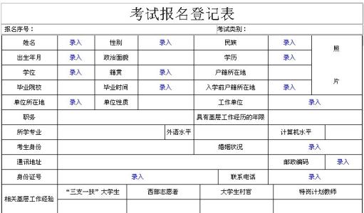 高考报名表中的特长应如何填写