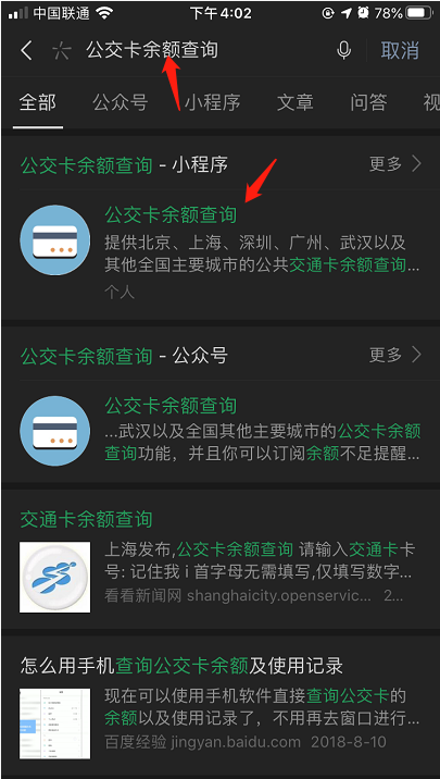 北京市政交通一卡通余额网上查询，