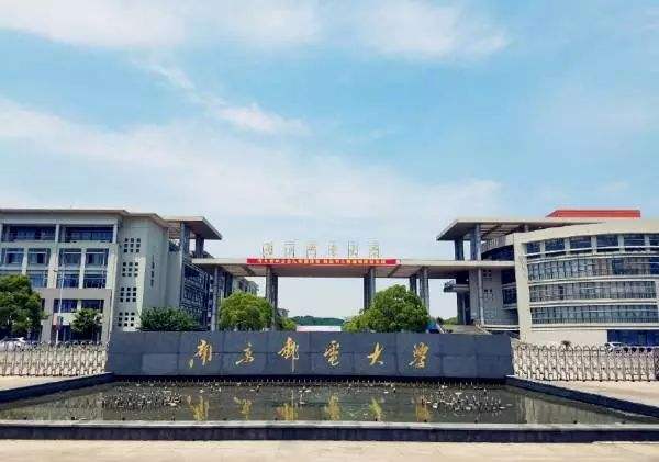 南京邮电大学是211大学还是985大学