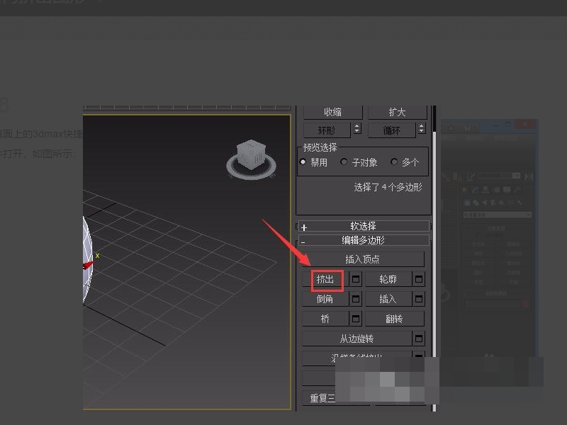 3dmax怎么挤出