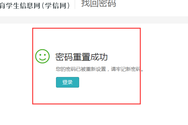 学信网手机号码换了,密码忘了怎么办