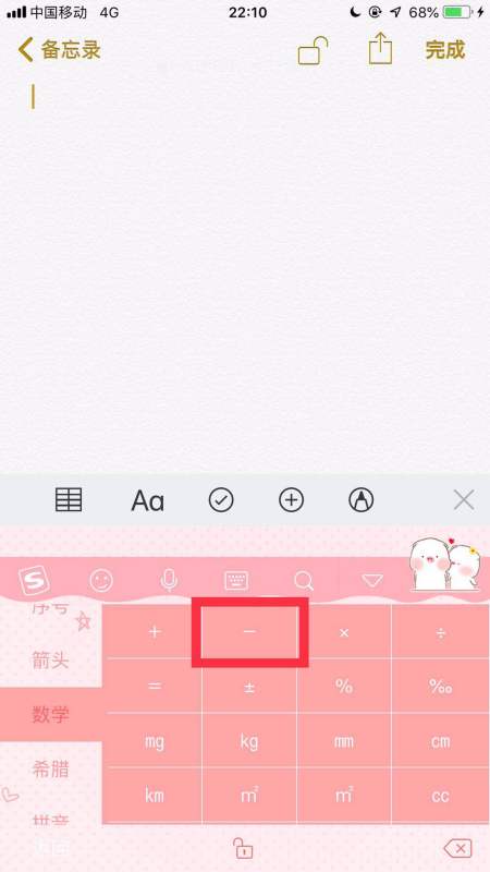 减号怎么打