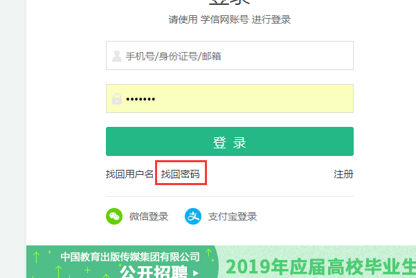 学信网手机号码换了,密码忘了怎么办