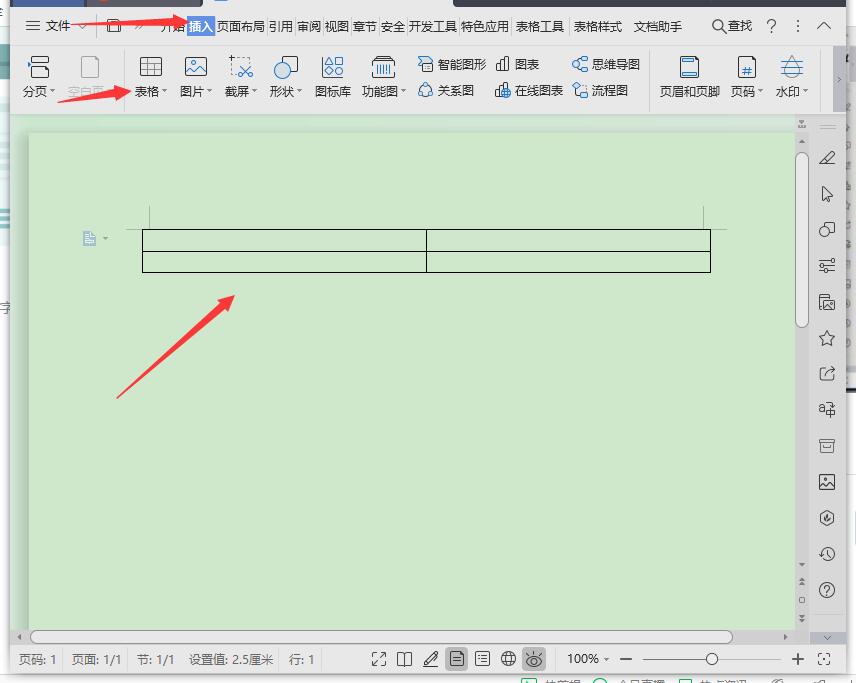 怎样打出田字格？